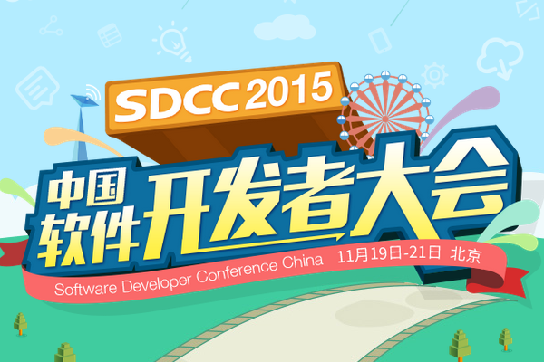 百度、餓了么、美團專家齊聚SDCC2015，剖析前端開發(fā)核心技術(shù)