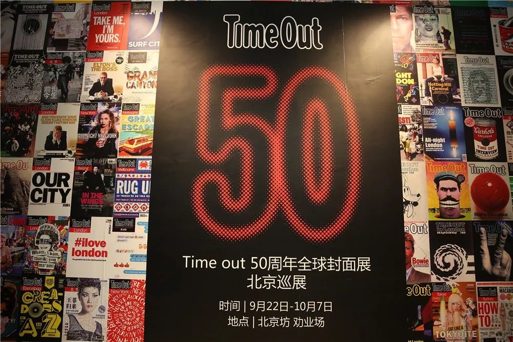 TimeOut全球50周年封面展北京巡展，見證北京的40年變遷