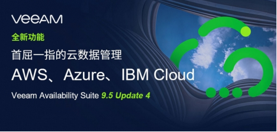 與Veeam專家一起探討基于Windows Server 2019新特性的云數(shù)據(jù)管理策略