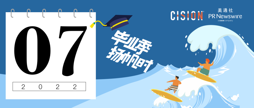 下半年開局，企業(yè)必追的7月傳播熱點 | 七月公關傳播月歷