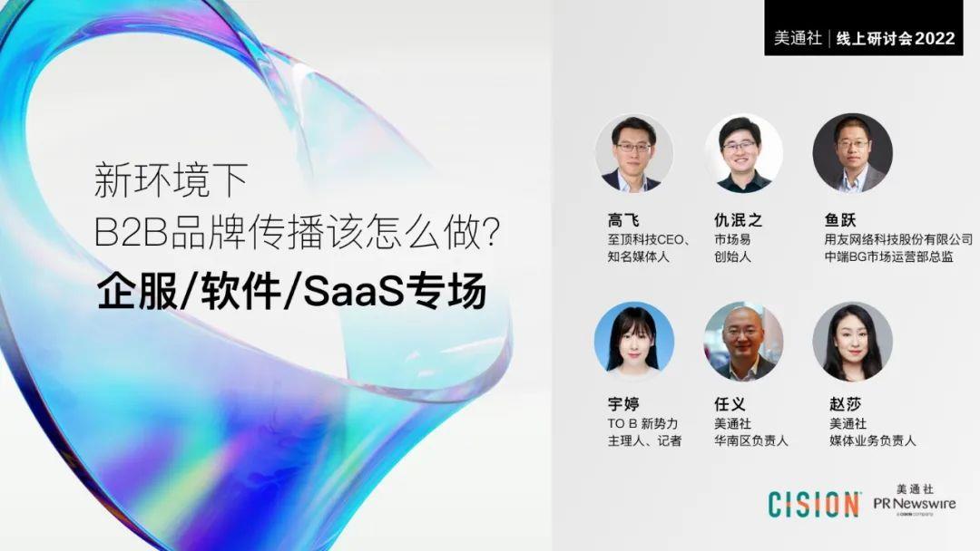 干貨丨B2B與SaaS企業(yè)傳播的10個觀點