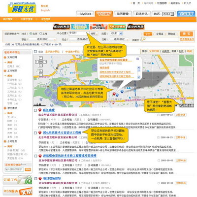 前程無憂攜手 Mapbar 首推網(wǎng)絡‘智能地圖搜索’