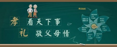 “看天下事，敬父母情”活動圖片