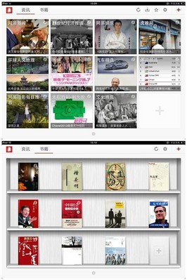 首創(chuàng)“書(shū)訊同屏”模式 不同內(nèi)容同一界面完美呈現(xiàn)（上：資訊主題 下：書(shū)籍主題）