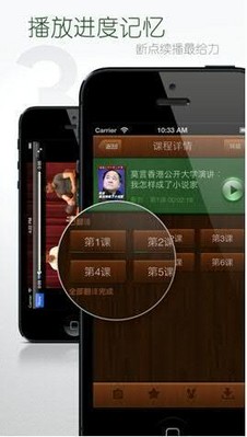 網(wǎng)易公開課ios新版兼容iPhone5，并增加了斷點(diǎn)續(xù)播等功能。