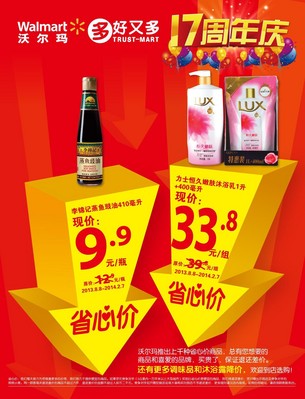 沃爾瑪再推特別“省心價(jià)”商品：蒸魚豉油和沐浴乳