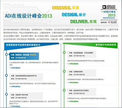 ADI 2013在線設(shè)計峰會專題頁面