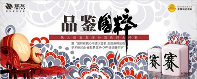 品鑒國(guó)粹第三屆雀友杯麻將大師賽主題畫(huà)面