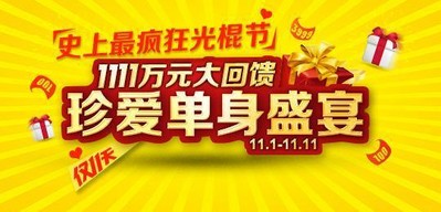  珍愛網1111萬元大回饋，啟動史上最瘋狂光棍節(jié)