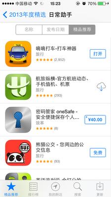 嘀嘀打車(chē)入選中國(guó)區(qū)“App Store 2013年度精選”日常助手